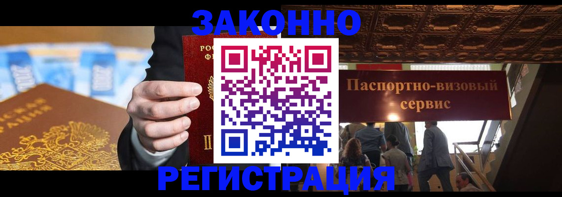 временная регистрация в Зеленоградске