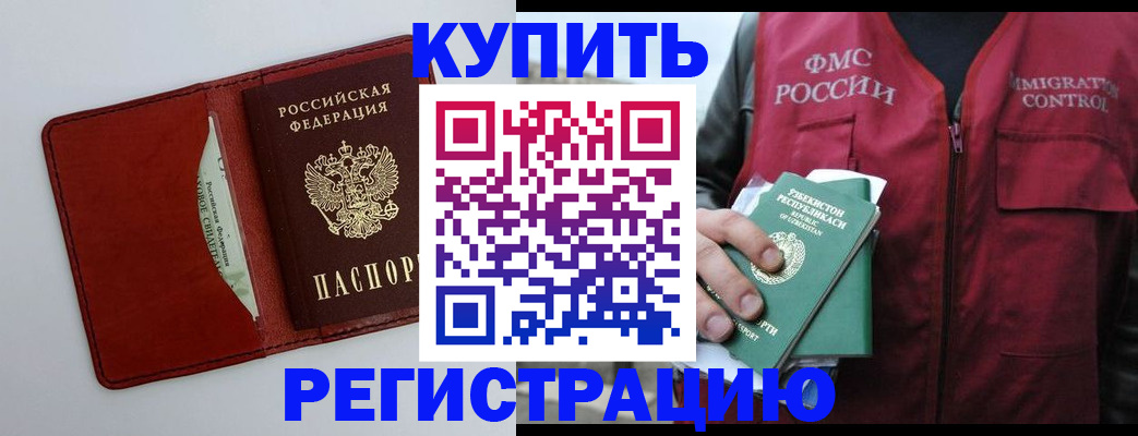 временная прописка в Зеленоградске