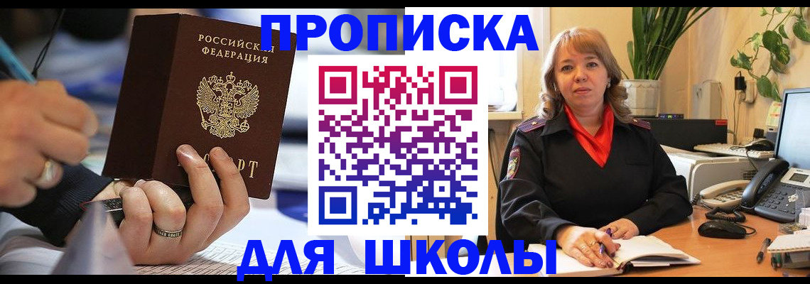 прописка гарантия в Зеленоградске