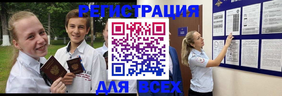 прописка для работы в Зеленоградске